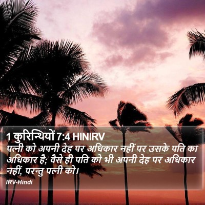 1 कुरिन्थियों 7:4 HINIRV Bible Verse Image