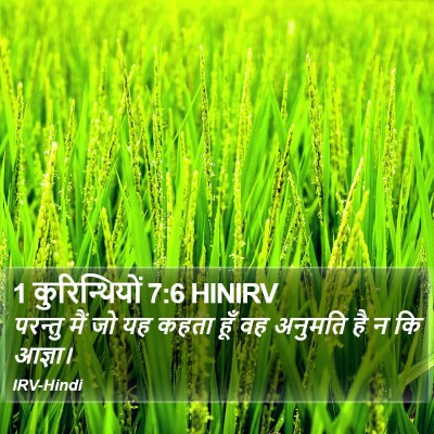 1 कुरिन्थियों 7:6 HINIRV Bible Verse Image