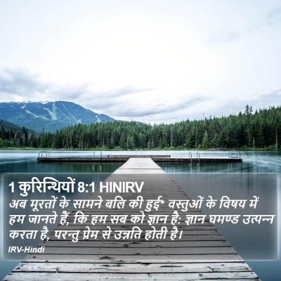1 कुरिन्थियों 8:1 HINIRV Bible Verse Image