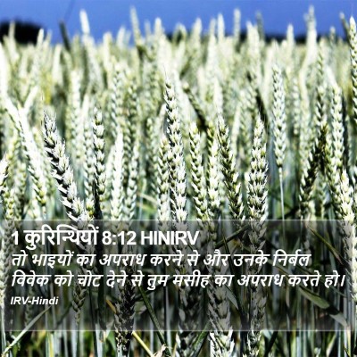 1 कुरिन्थियों 8:12 HINIRV Bible Verse Image