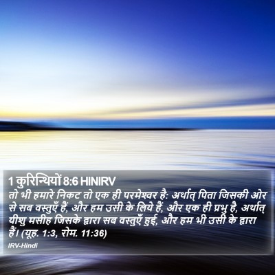 1 कुरिन्थियों 8:6 HINIRV Bible Verse Image