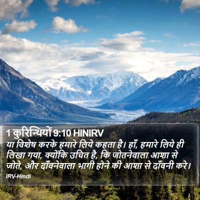 1 कुरिन्थियों 9:10 HINIRV Bible Verse Image