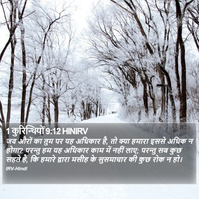 1 कुरिन्थियों 9:12 HINIRV Bible Verse Image