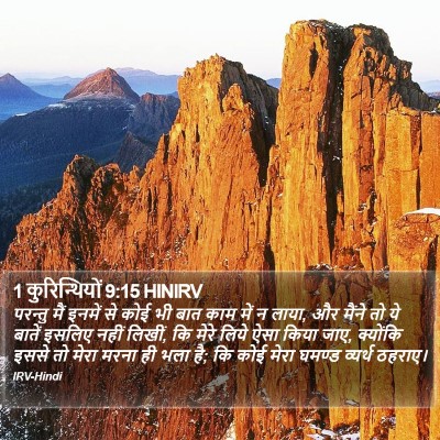 1 कुरिन्थियों 9:15 HINIRV Bible Verse Image