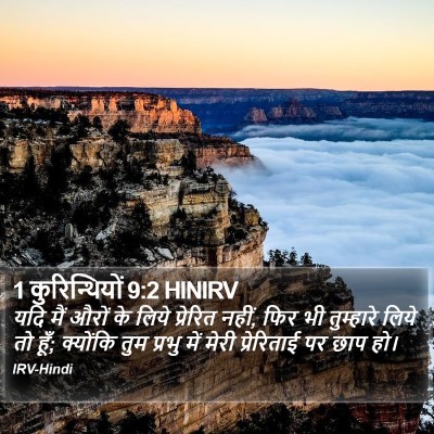 1 कुरिन्थियों 9:2 HINIRV Bible Verse Image