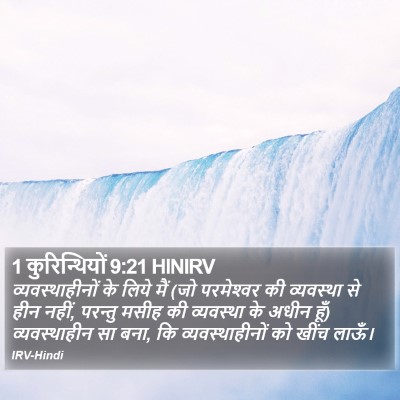 1 कुरिन्थियों 9:21 HINIRV Bible Verse Image