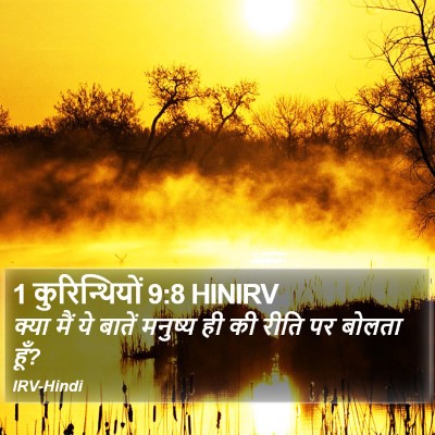 1 कुरिन्थियों 9:8 HINIRV Bible Verse Image