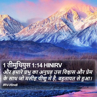1 तीमुथियुस 1:14 HINIRV Bible Verse Image