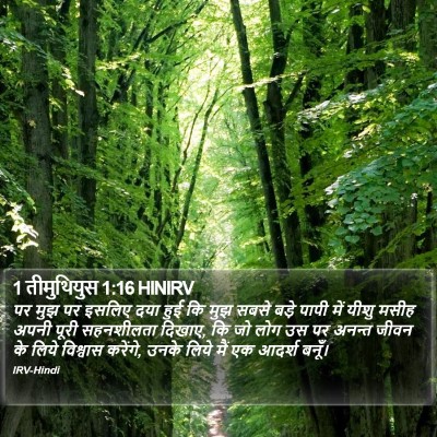 1 तीमुथियुस 1:16 HINIRV Bible Verse Image