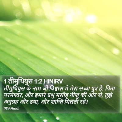 1 तीमुथियुस 1:2 HINIRV Bible Verse Image