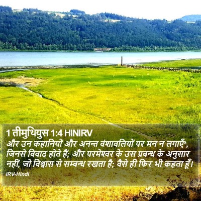 1 तीमुथियुस 1:4 HINIRV Bible Verse Image
