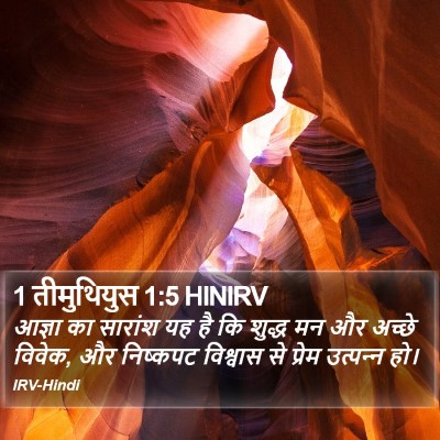 1 तीमुथियुस 1:5 HINIRV Bible Verse Image