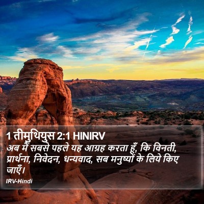 1 तीमुथियुस 2:1 HINIRV Bible Verse Image