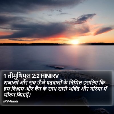 1 तीमुथियुस 2:2 HINIRV Bible Verse Image