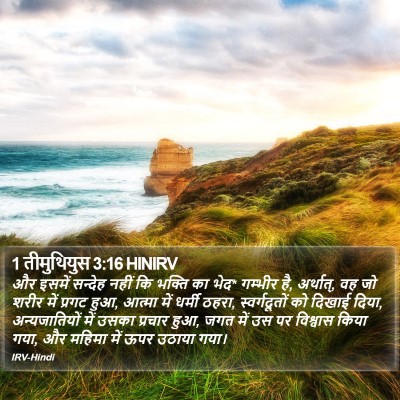 1 तीमुथियुस 3:16 HINIRV Bible Verse Image