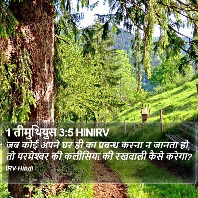 1 तीमुथियुस 3:5 HINIRV Bible Verse Image