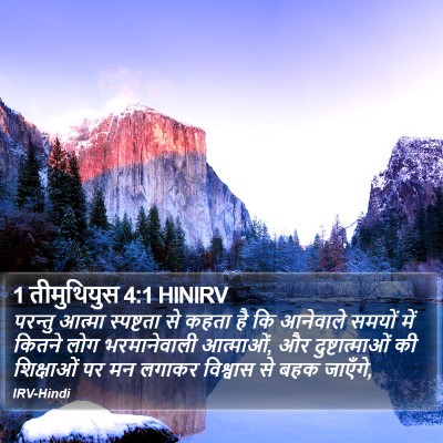 1 तीमुथियुस 4:1 HINIRV Bible Verse Image