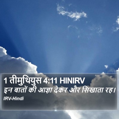 1 तीमुथियुस 4:11 HINIRV Bible Verse Image