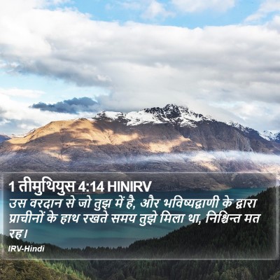 1 तीमुथियुस 4:14 HINIRV Bible Verse Image