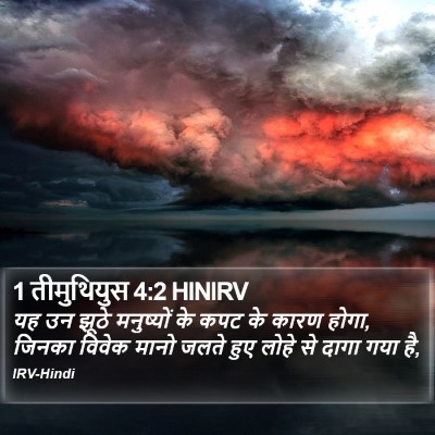 1 तीमुथियुस 4:2 HINIRV Bible Verse Image