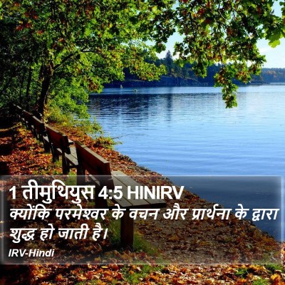 1 तीमुथियुस 4:5 HINIRV Bible Verse Image