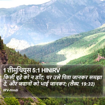 1 तीमुथियुस 5:1 HINIRV Bible Verse Image
