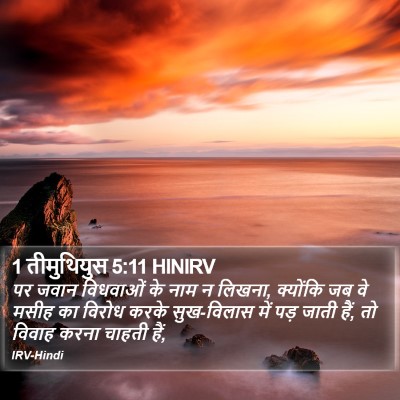 1 तीमुथियुस 5:11 HINIRV Bible Verse Image