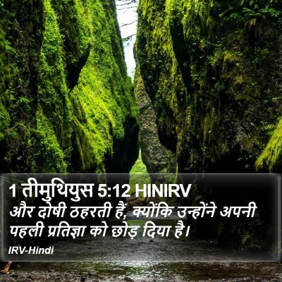 1 तीमुथियुस 5:12 HINIRV Bible Verse Image