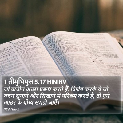 1 तीमुथियुस 5:17 HINIRV Bible Verse Image
