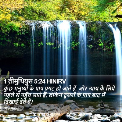 1 तीमुथियुस 5:24 HINIRV Bible Verse Image
