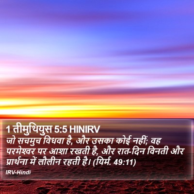 1 तीमुथियुस 5:5 HINIRV Bible Verse Image