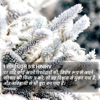 1 तीमुथियुस 5:8 HINIRV Bible Verse Image