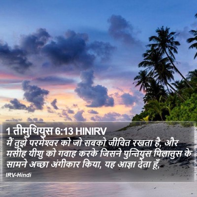 1 तीमुथियुस 6:13 HINIRV Bible Verse Image