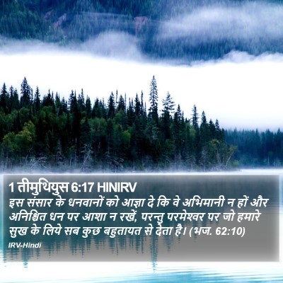 1 तीमुथियुस 6:17 HINIRV Bible Verse Image
