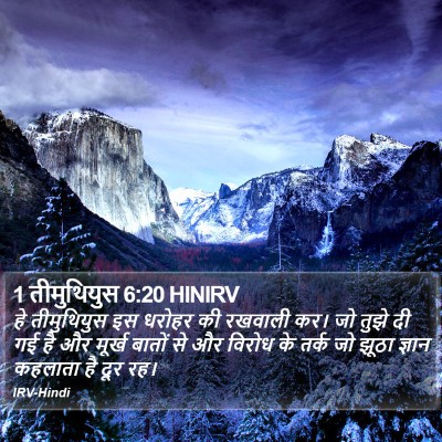1 तीमुथियुस 6:20 HINIRV Bible Verse Image