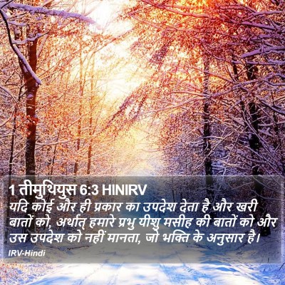 1 तीमुथियुस 6:3 HINIRV Bible Verse Image