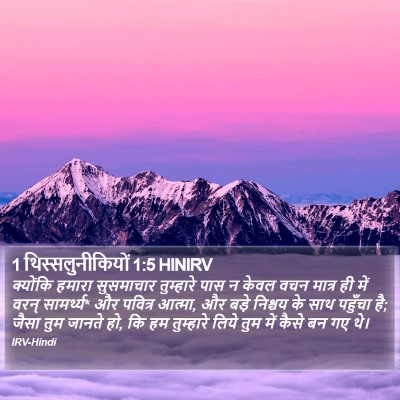 1 थिस्सलुनीकियों 1:5 HINIRV Bible Verse Image