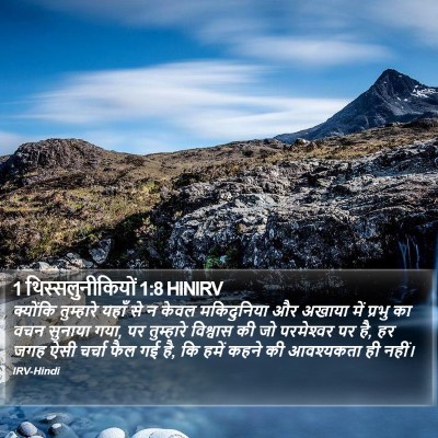 1 थिस्सलुनीकियों 1:8 HINIRV Bible Verse Image