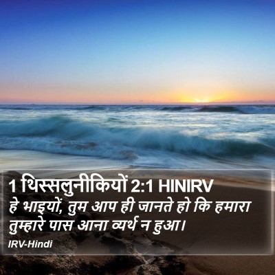 1 थिस्सलुनीकियों 2:1 HINIRV Bible Verse Image