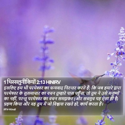 1 थिस्सलुनीकियों 2:13 HINIRV Bible Verse Image