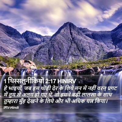 1 थिस्सलुनीकियों 2:17 HINIRV Bible Verse Image