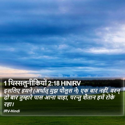 1 थिस्सलुनीकियों 2:18 HINIRV Bible Verse Image