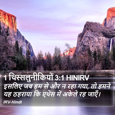 1 थिस्सलुनीकियों 3:1 HINIRV Bible Verse Image