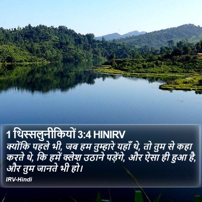 1 थिस्सलुनीकियों 3:4 HINIRV Bible Verse Image