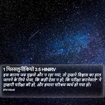 1 थिस्सलुनीकियों 3:5 HINIRV Bible Verse Image
