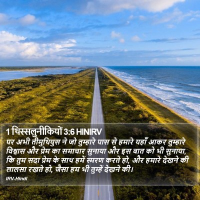 1 थिस्सलुनीकियों 3:6 HINIRV Bible Verse Image