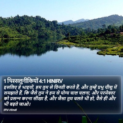 1 थिस्सलुनीकियों 4:1 HINIRV Bible Verse Image