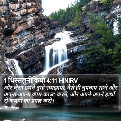 1 थिस्सलुनीकियों 4:11 HINIRV Bible Verse Image