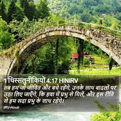 1 थिस्सलुनीकियों 4:17 HINIRV Bible Verse Image