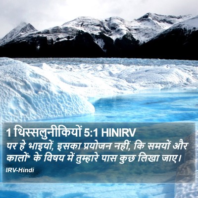 1 थिस्सलुनीकियों 5:1 HINIRV Bible Verse Image